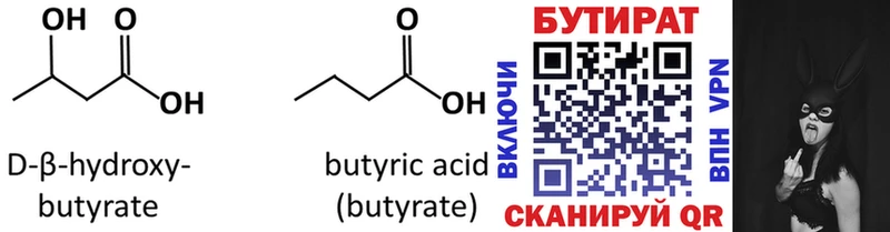 Бутират 99%  Дальнереченск 
